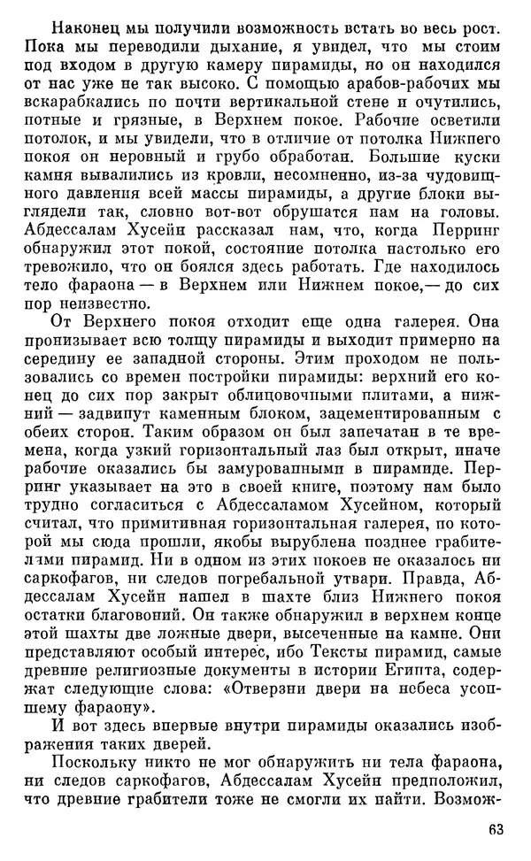 Леонард Котрелл - Во времена фараонов - Страница № 64