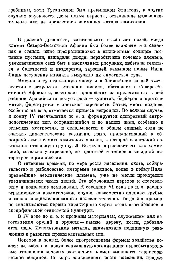 Леонард Котрелл - Во времена фараонов - Страница № 7