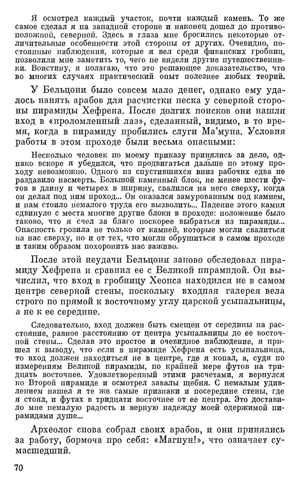 Леонард Котрелл - Во времена фараонов - Страница № 71