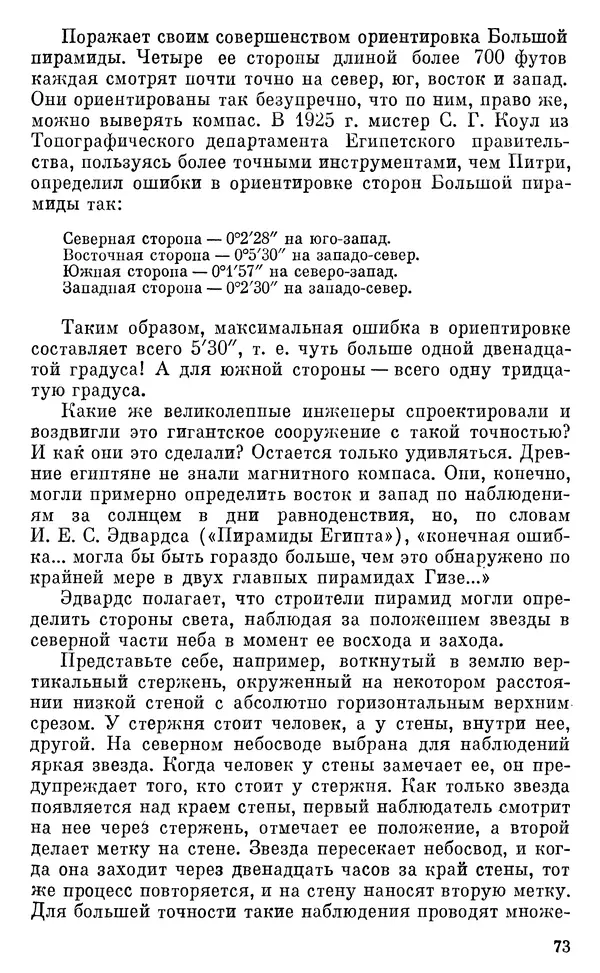 Леонард Котрелл - Во времена фараонов - Страница № 74