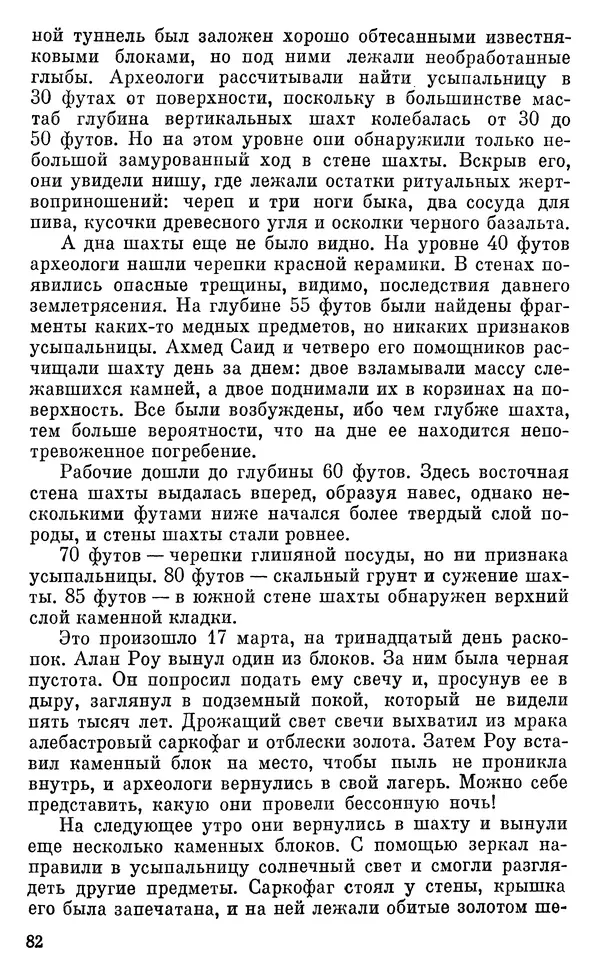 Леонард Котрелл - Во времена фараонов - Страница № 83