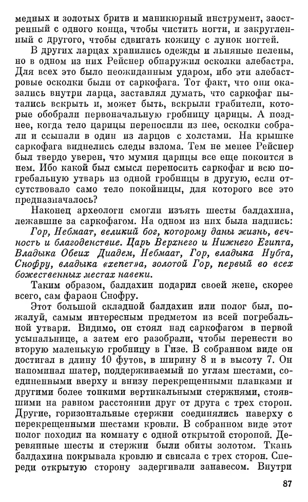 Леонард Котрелл - Во времена фараонов - Страница № 88