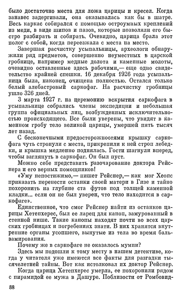 Леонард Котрелл - Во времена фараонов - Страница № 89