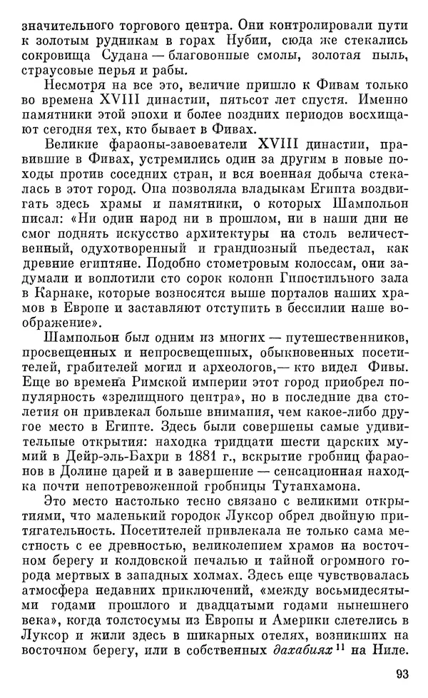 Леонард Котрелл - Во времена фараонов - Страница № 94