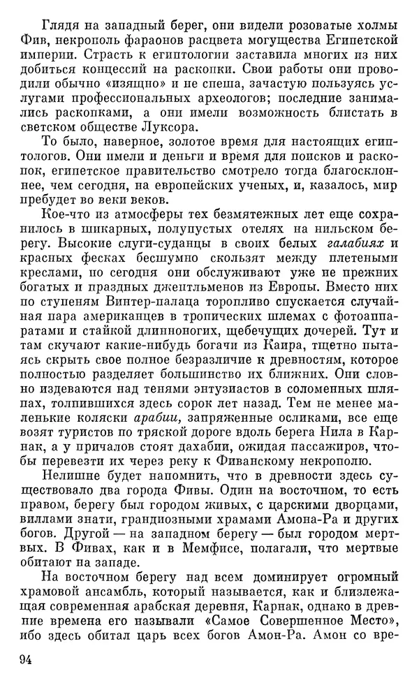 Леонард Котрелл - Во времена фараонов - Страница № 95