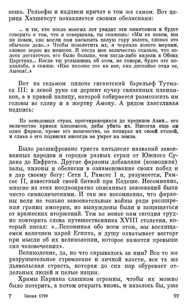Леонард Котрелл - Во времена фараонов - Страница № 98