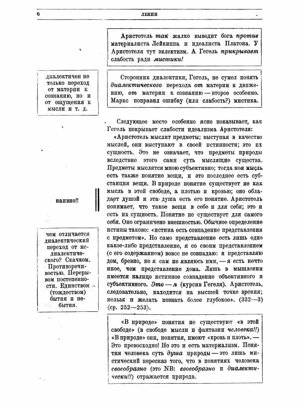  Аристотель - Метафизика - Страница № 10