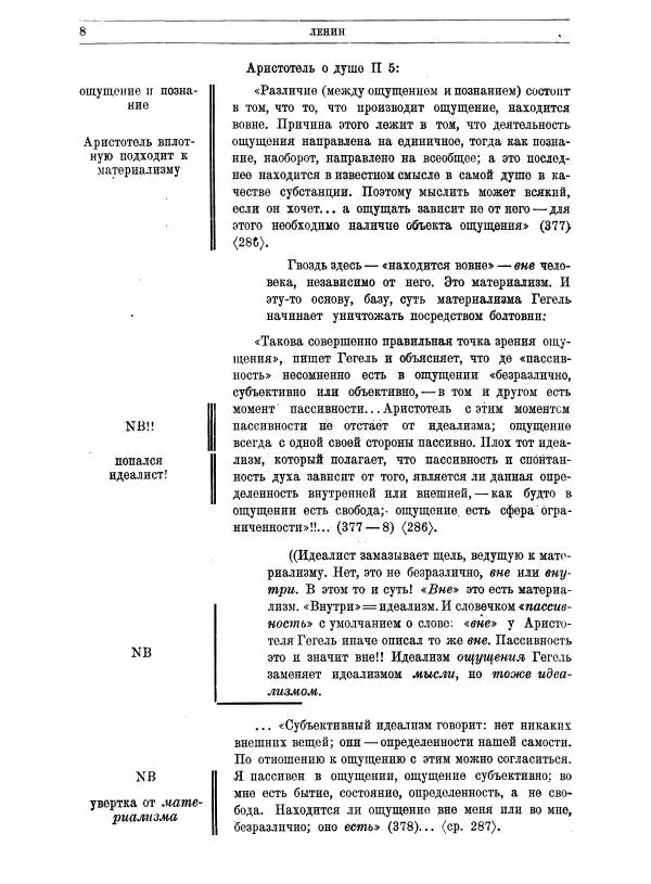  Аристотель - Метафизика - Страница № 12