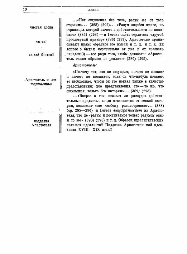  Аристотель - Метафизика - Страница № 14