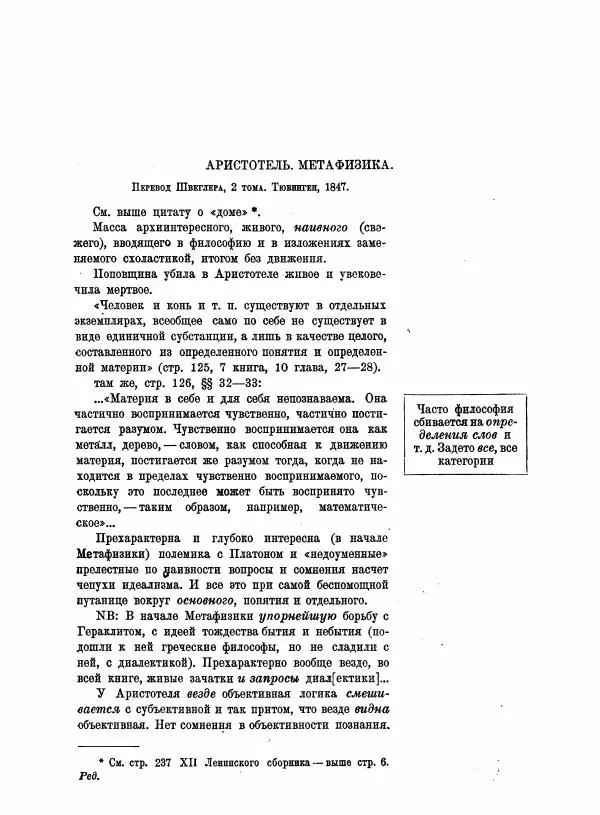  Аристотель - Метафизика - Страница № 15