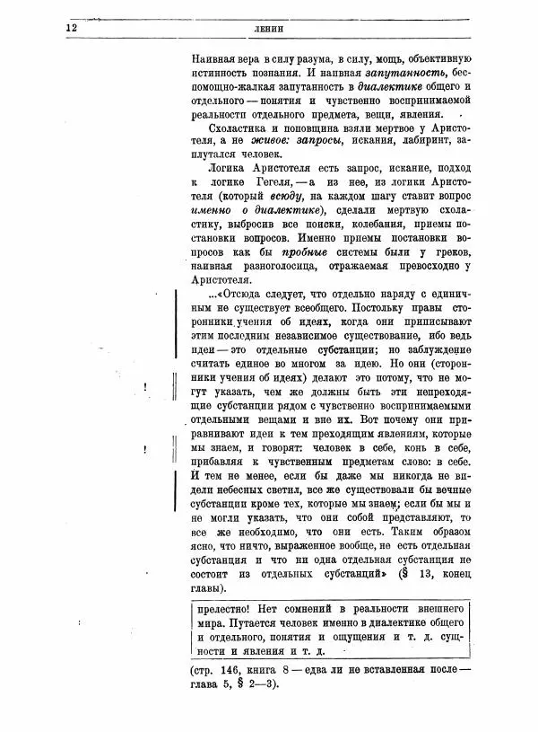  Аристотель - Метафизика - Страница № 16