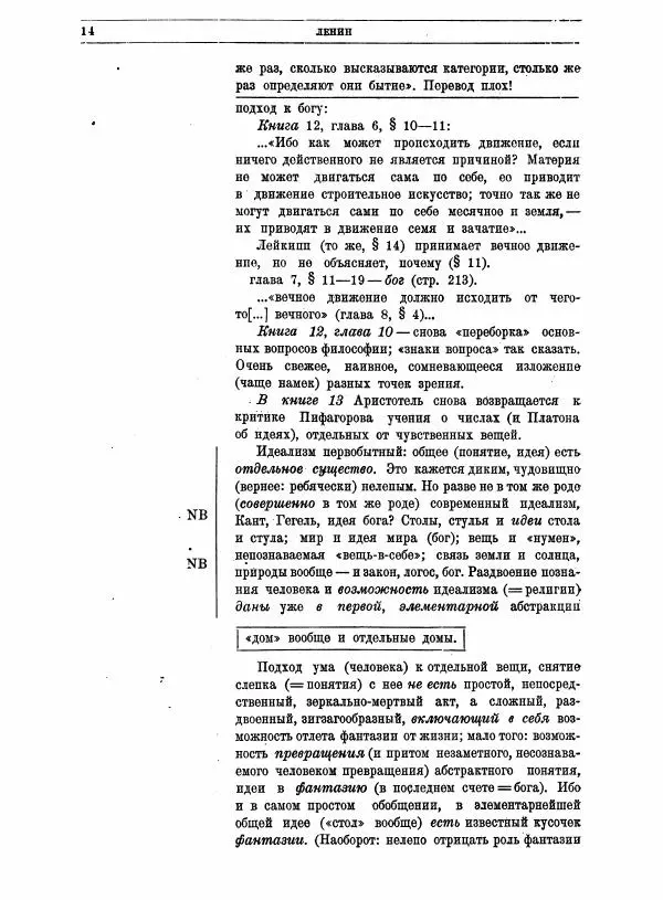  Аристотель - Метафизика - Страница № 18
