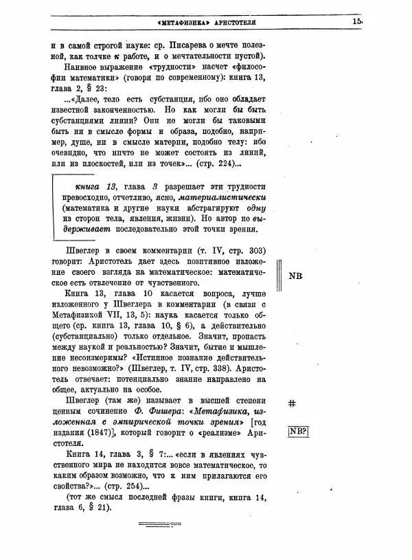  Аристотель - Метафизика - Страница № 19