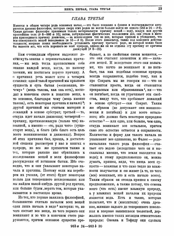  Аристотель - Метафизика - Страница № 27