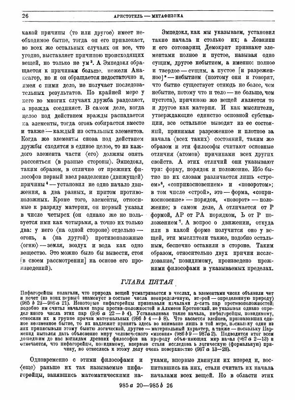  Аристотель - Метафизика - Страница № 30