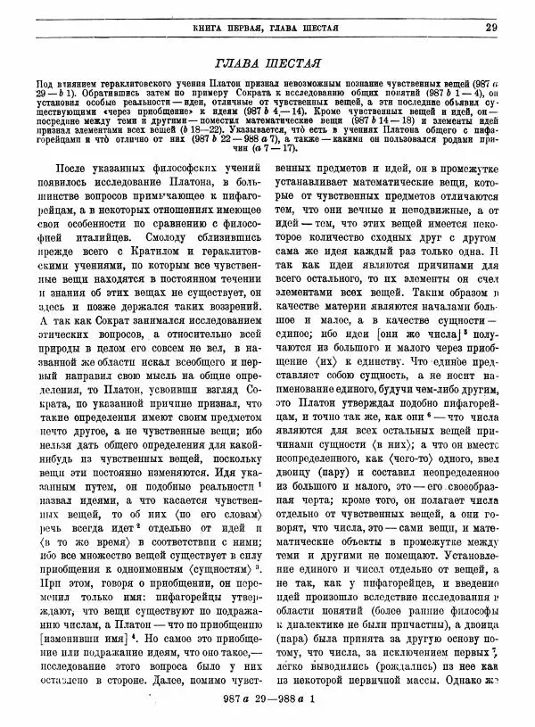  Аристотель - Метафизика - Страница № 33