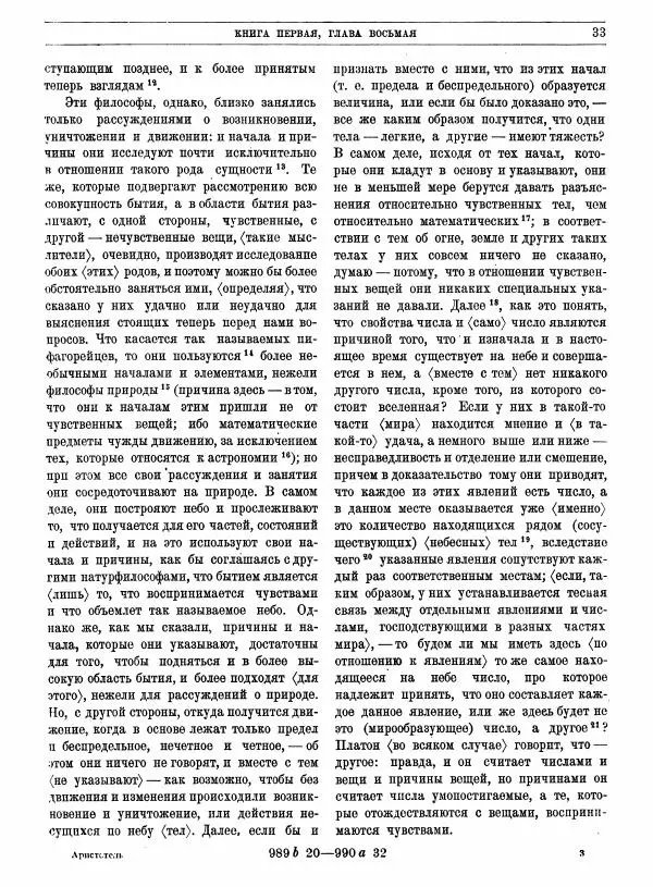  Аристотель - Метафизика - Страница № 37