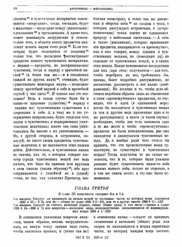  Аристотель - Метафизика - Страница № 52