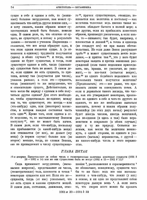  Аристотель - Метафизика - Страница № 58