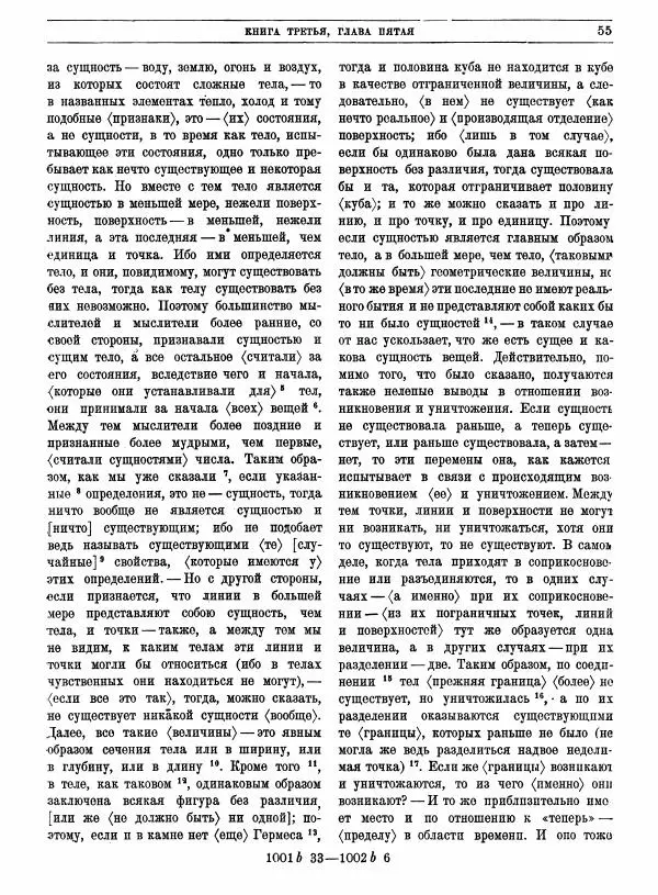  Аристотель - Метафизика - Страница № 59