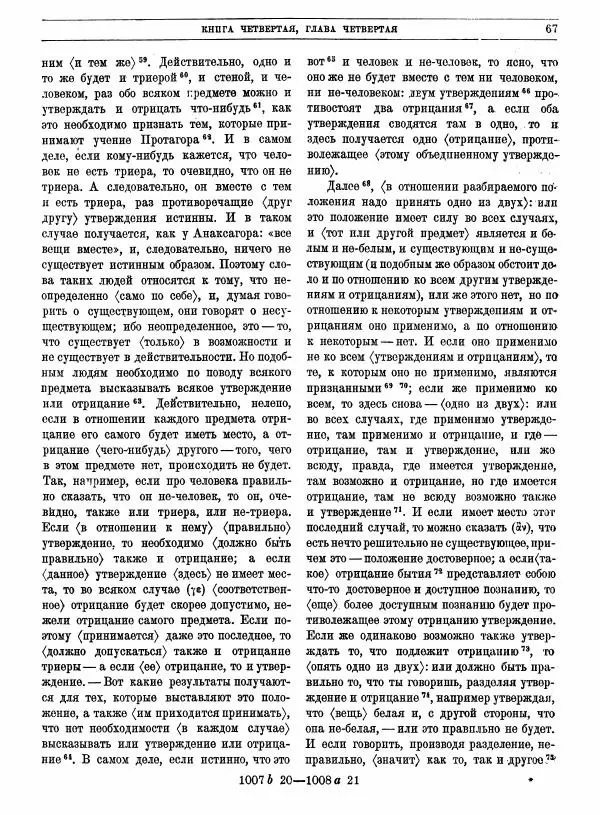  Аристотель - Метафизика - Страница № 71