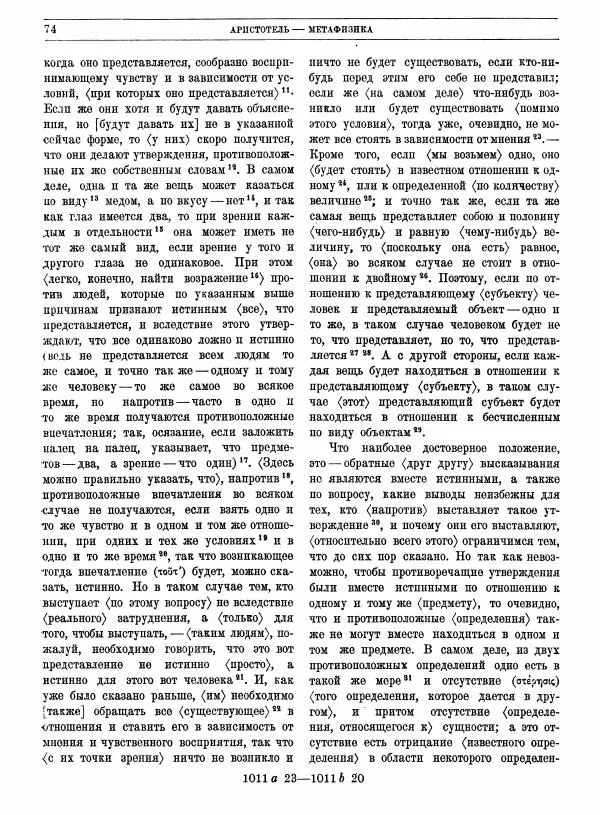  Аристотель - Метафизика - Страница № 78