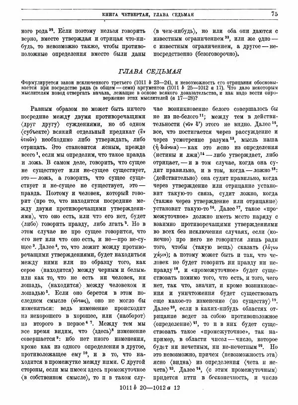  Аристотель - Метафизика - Страница № 79