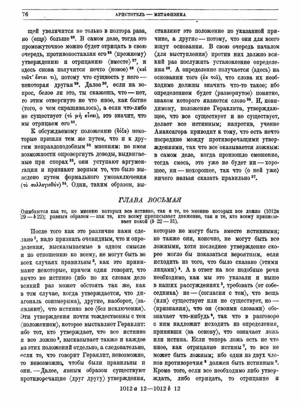  Аристотель - Метафизика - Страница № 80