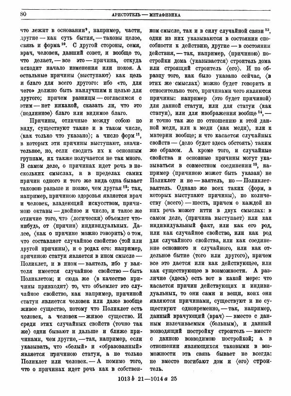  Аристотель - Метафизика - Страница № 84