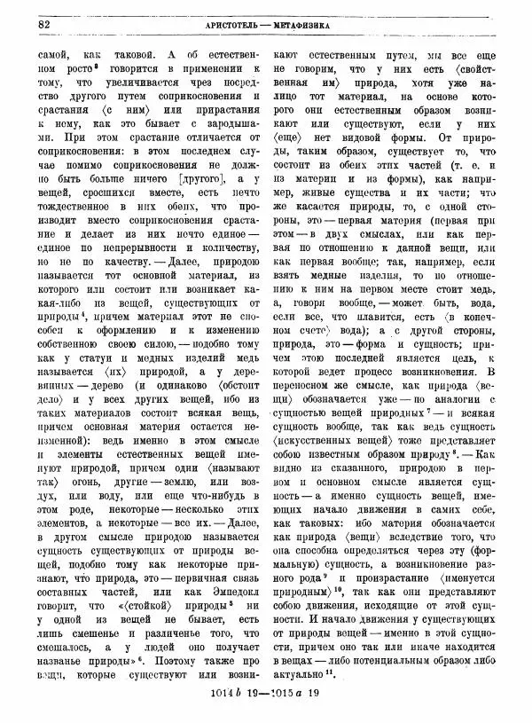  Аристотель - Метафизика - Страница № 86