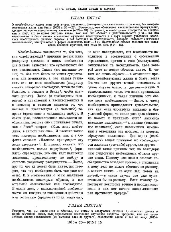  Аристотель - Метафизика - Страница № 87