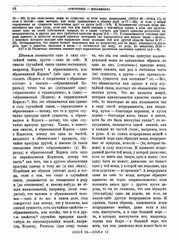  Аристотель - Метафизика - Страница № 88