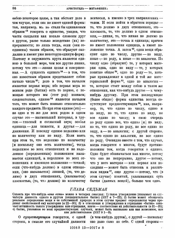  Аристотель - Метафизика - Страница № 90