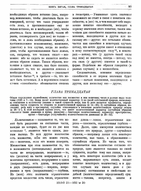  Аристотель - Метафизика - Страница № 97