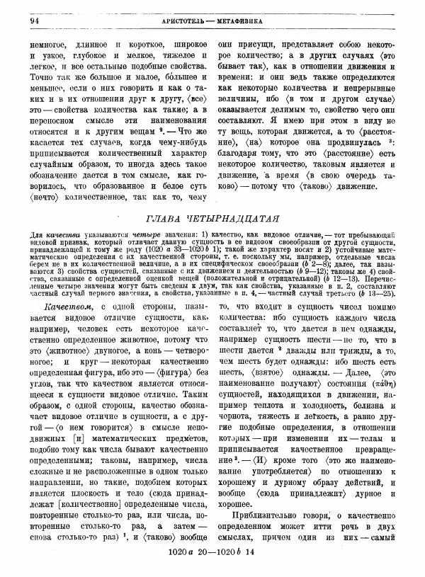  Аристотель - Метафизика - Страница № 98