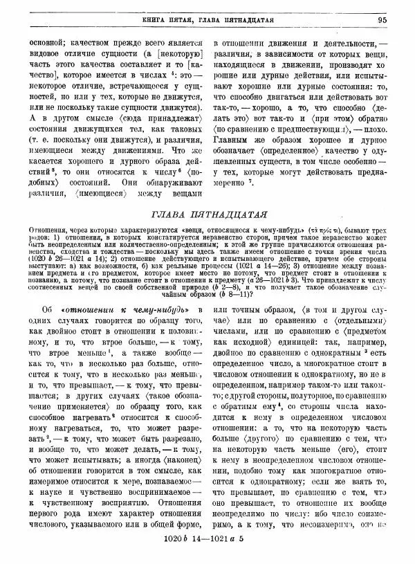  Аристотель - Метафизика - Страница № 99