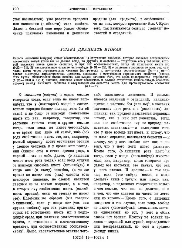  Аристотель - Метафизика - Страница № 104