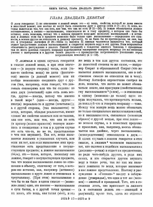  Аристотель - Метафизика - Страница № 109