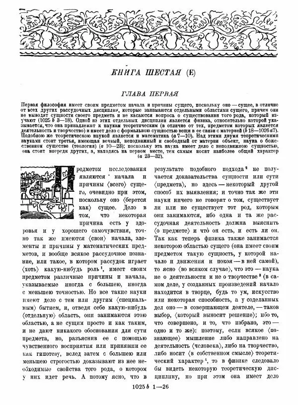  Аристотель - Метафизика - Страница № 111