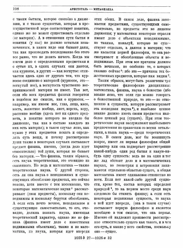  Аристотель - Метафизика - Страница № 112