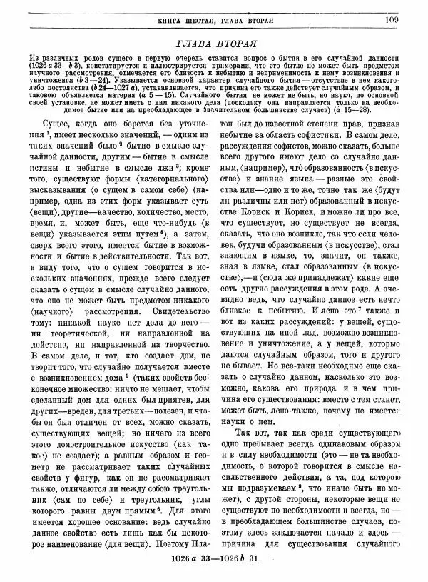  Аристотель - Метафизика - Страница № 113