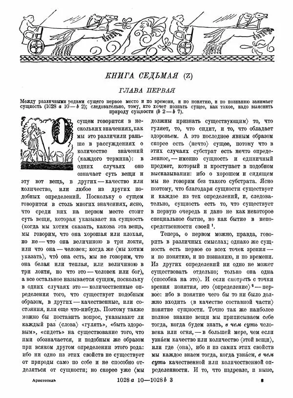  Аристотель - Метафизика - Страница № 117