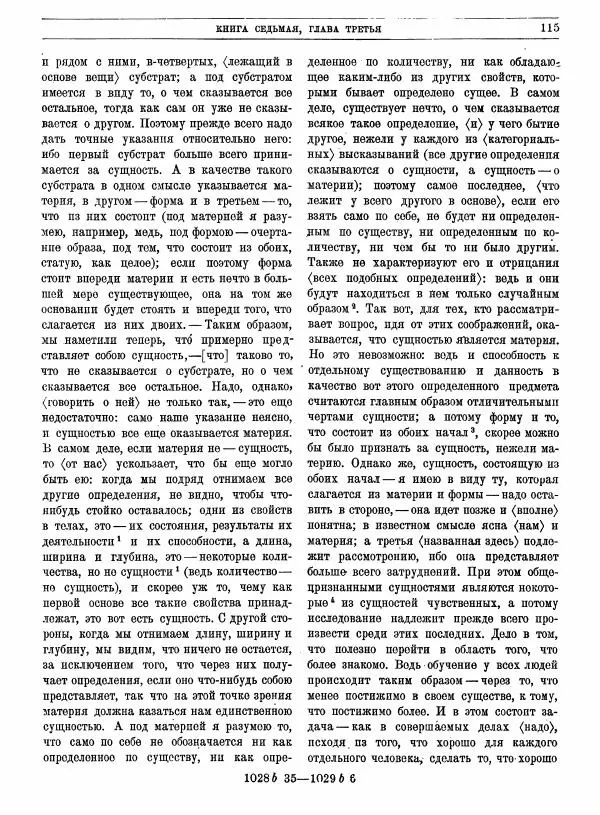  Аристотель - Метафизика - Страница № 119