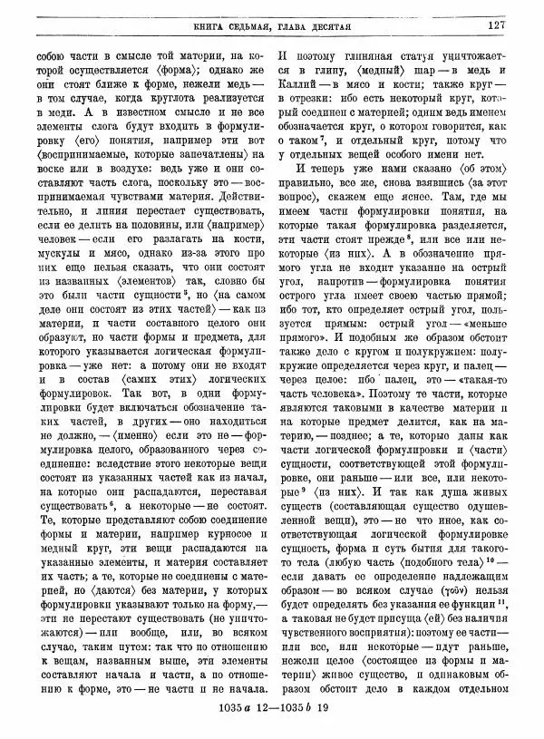  Аристотель - Метафизика - Страница № 131