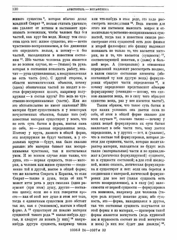  Аристотель - Метафизика - Страница № 134