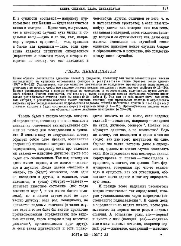  Аристотель - Метафизика - Страница № 135