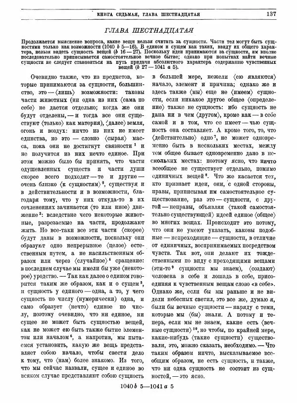  Аристотель - Метафизика - Страница № 141