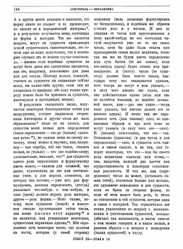  Аристотель - Метафизика - Страница № 148