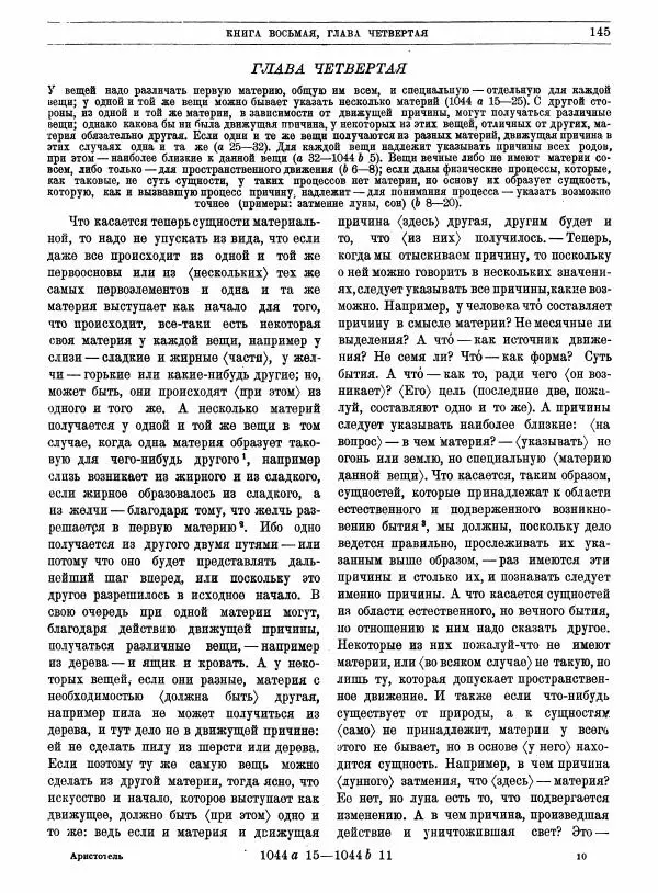  Аристотель - Метафизика - Страница № 149