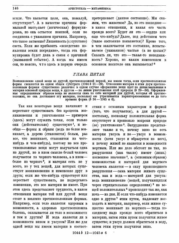  Аристотель - Метафизика - Страница № 150